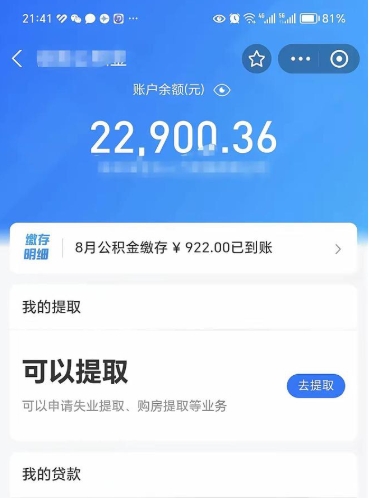 阜阳欠了一身债能否提取公积金（欠了贷款可以提取公积金吗）